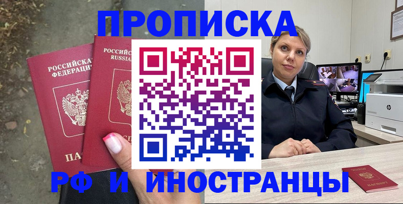 прописка в Камышине